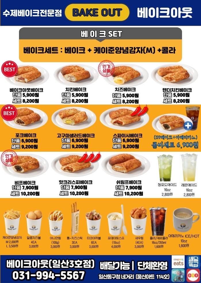 베이크아웃 일산3호점 이미지
