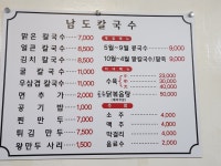 남도칼국수