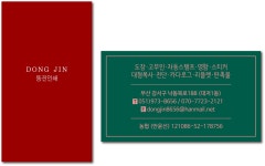 동진인쇄