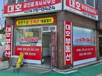 대호공인중개사사무소