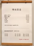 래쉬포유