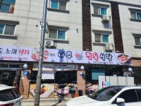 나주명품한우정육식당