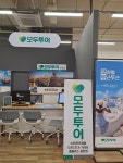 모두투어 홈플러스_원천점