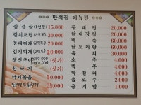 만석집