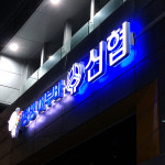 간판광고zip