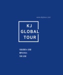 케이제이글로벌투어
