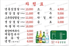 서울삼겹살 태평점