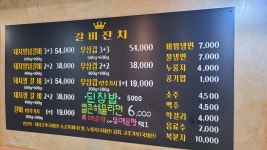 갈비잔치 3+3 중화산점