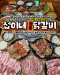 섭이네숯불닭갈비