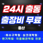 하수구막힘싱크대막힘변기뚫어주는곳배수구배관역류해빙악취제거