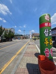 삽교두리원조곱창