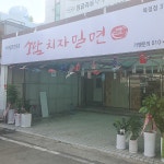 소담치자밀면