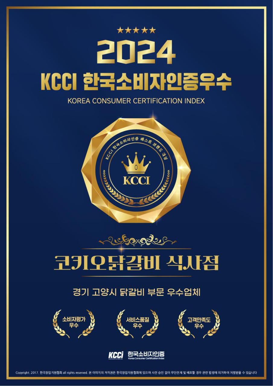 코키오 닭갈비 식사점 이미지
