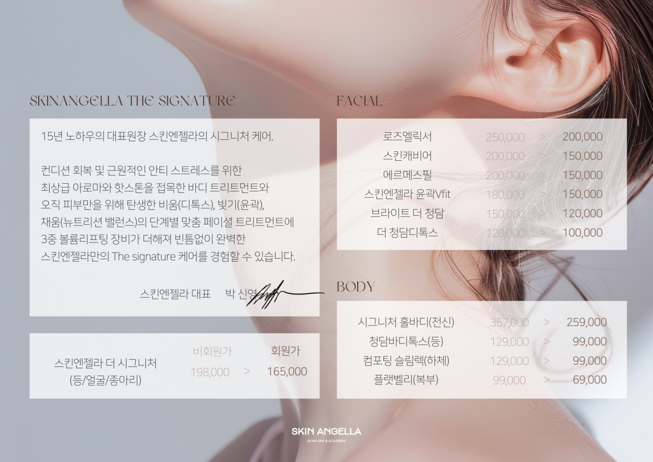 스킨엔젤라 이미지