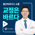 바르다 치과교정과 치과의원