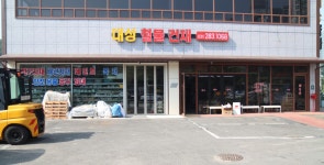 대성철물건재