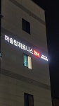 머슬탑 휘트니스 2호점