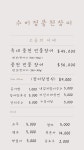 수미정 풍천장어