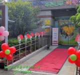 남구구립푸른나무어린이집