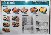 돈쫄돈 한남대점