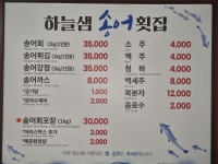 하늘샘송어횟집