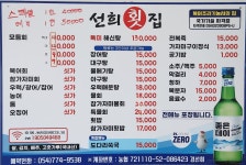 선희횟집