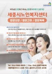 세종시노인복지센터