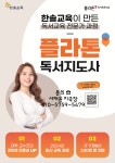 플라톤독서토론논술 제주지국
