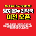 양지온누리약국