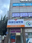 미래인재학원