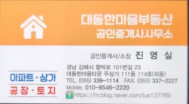 대동한마음부동산공인중개사사무소