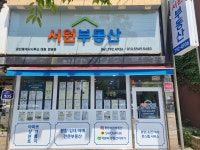 서원부동산중개사무소