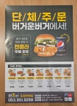 버거운버거 대구영진전문대점