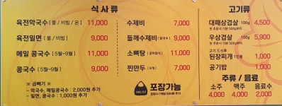 전포면옥