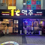 1도씨맥주 복수점