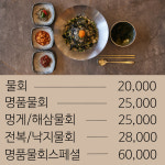 명품물회