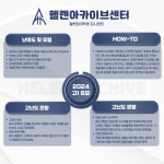 헬렌영어학원 써밋관