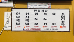 한경식당