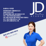 제이디PT스튜디오