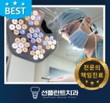 선플란트치과의원