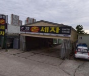 크린손세차장