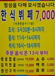 우미명가한식부페
