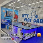 짱탁구 광양중동점