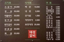 대성갈비