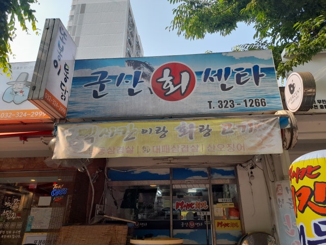 군산회쎈타