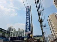 부평스카이