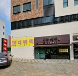 우미명가한식부페