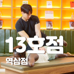 어시스트레치 역삼점