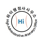 하이행정사사무소