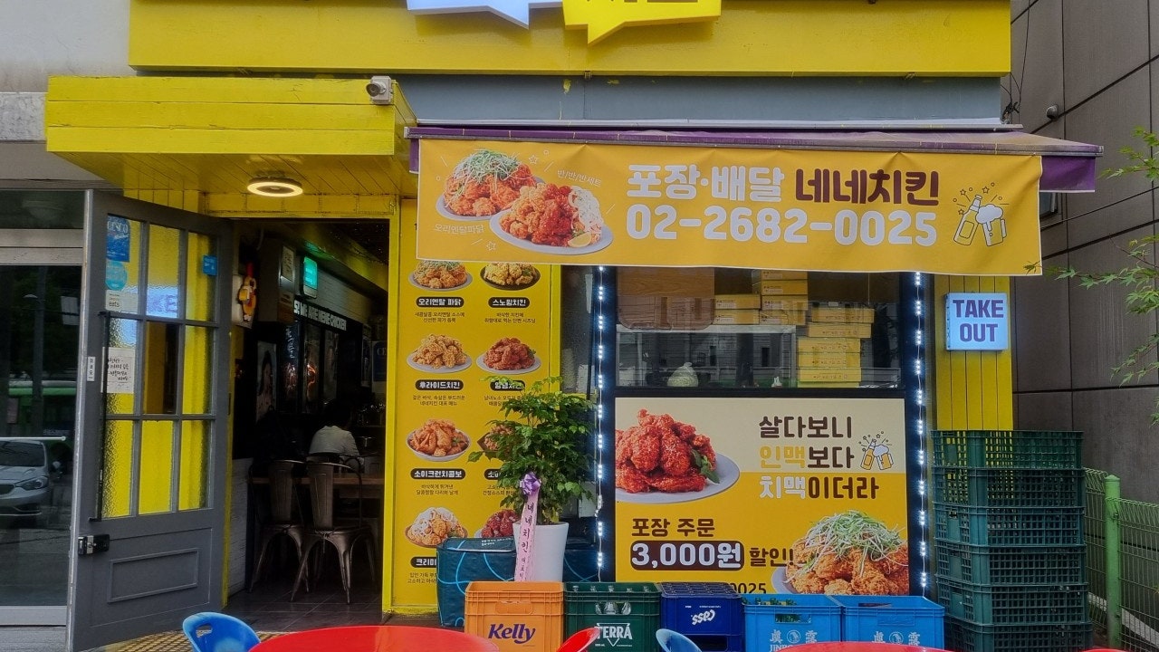 네네치킨 온수역점